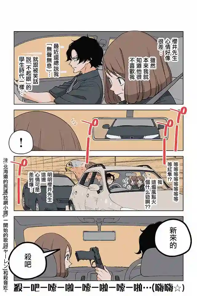 幸福加奈子的快乐杀手生活第06话