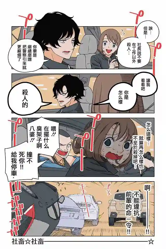 幸福加奈子的快乐杀手生活第06话