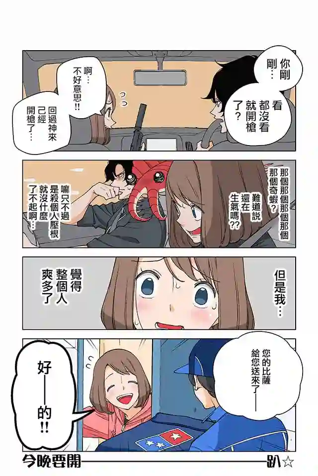 幸福加奈子的快乐杀手生活第06话