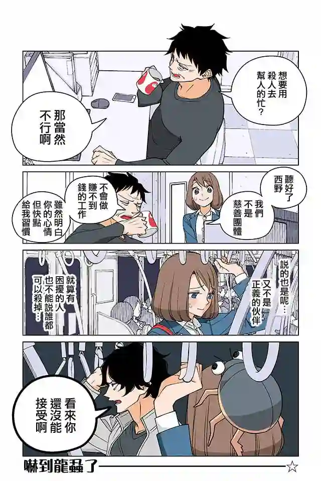 幸福加奈子的快乐杀手生活第07话