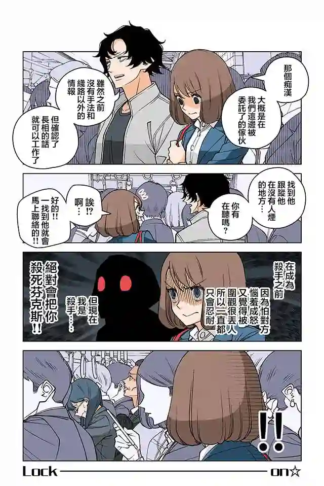 幸福加奈子的快乐杀手生活第08话