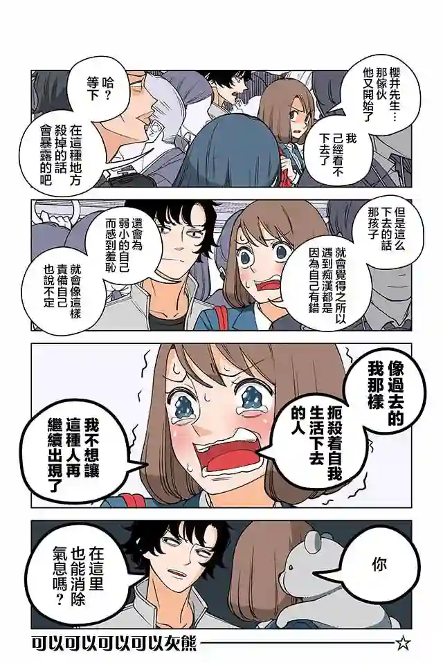 幸福加奈子的快乐杀手生活第08话