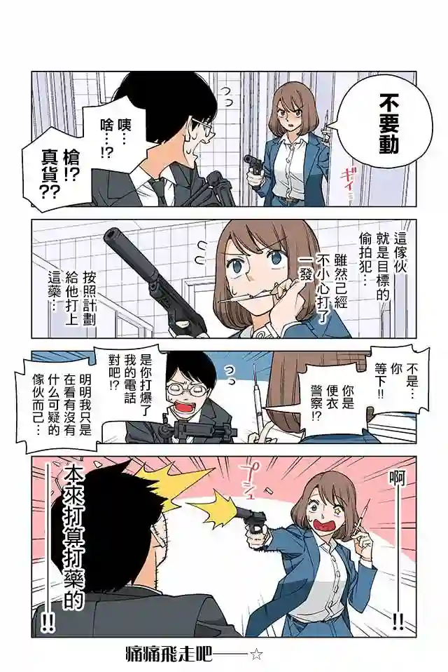 幸福加奈子的快乐杀手生活第10话