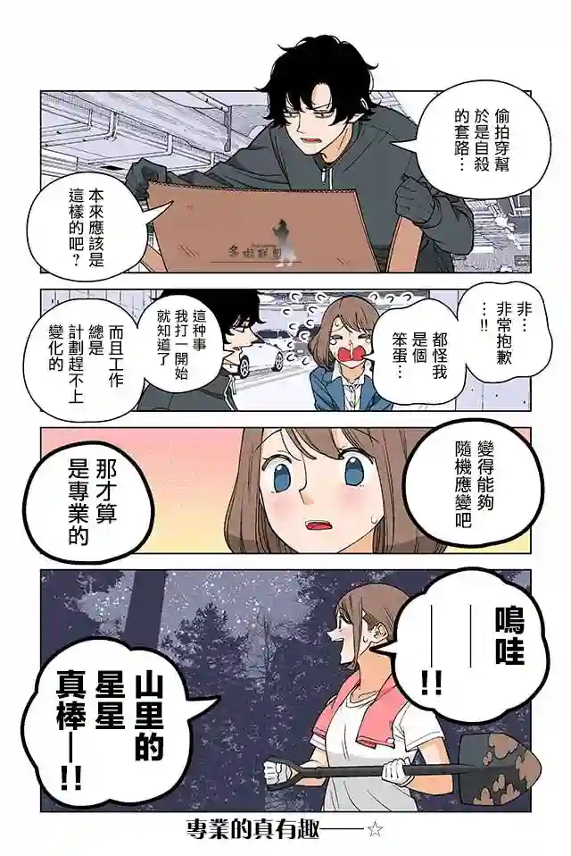 幸福加奈子的快乐杀手生活第10话