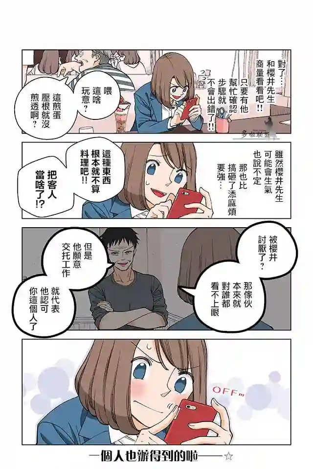 幸福加奈子的快乐杀手生活第11话