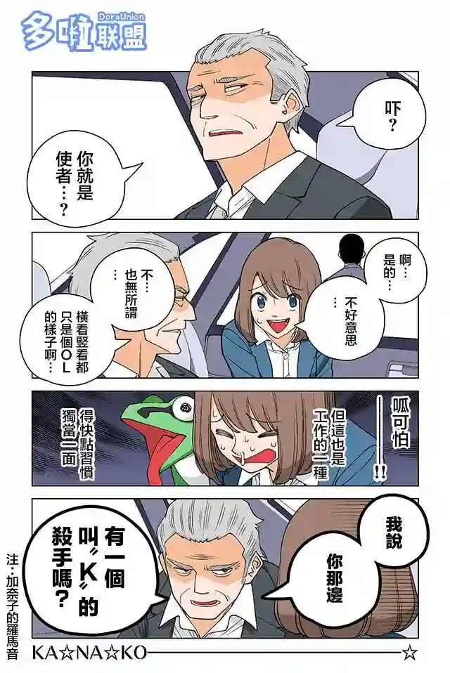 幸福加奈子的快乐杀手生活第13话