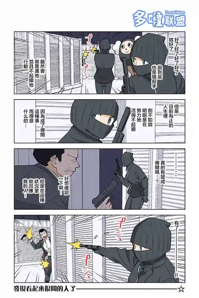 幸福加奈子的快乐杀手生活第14话