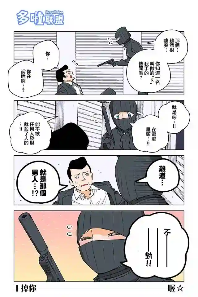 幸福加奈子的快乐杀手生活第14话