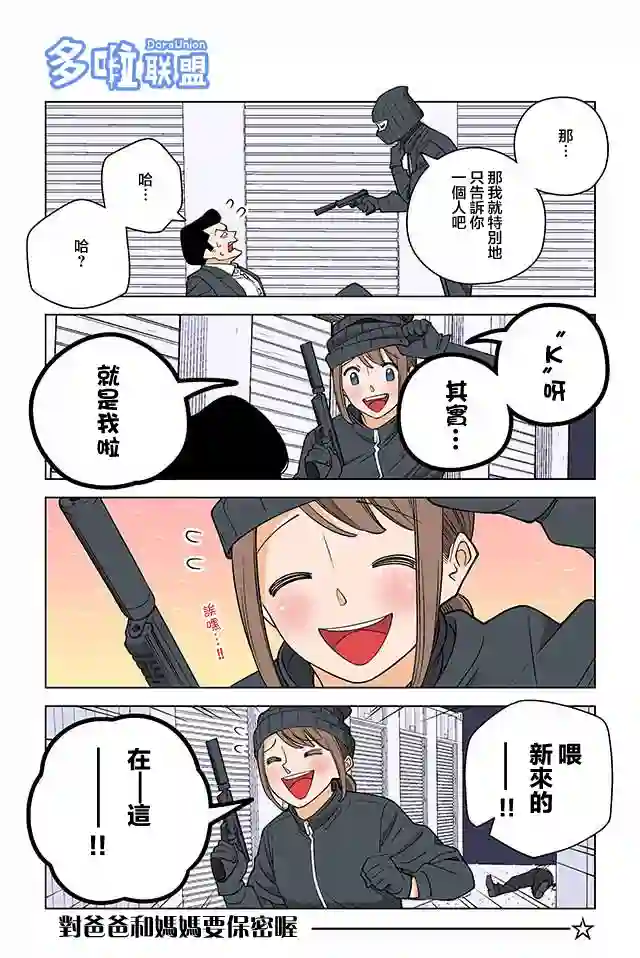 幸福加奈子的快乐杀手生活第14话