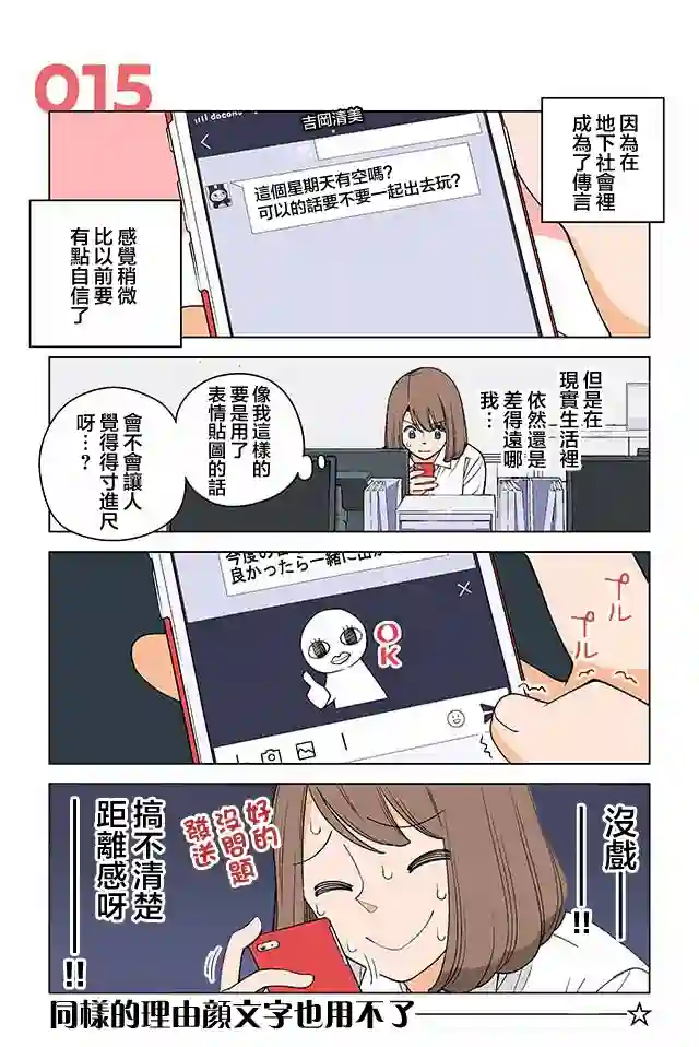 幸福加奈子的快乐杀手生活第15话