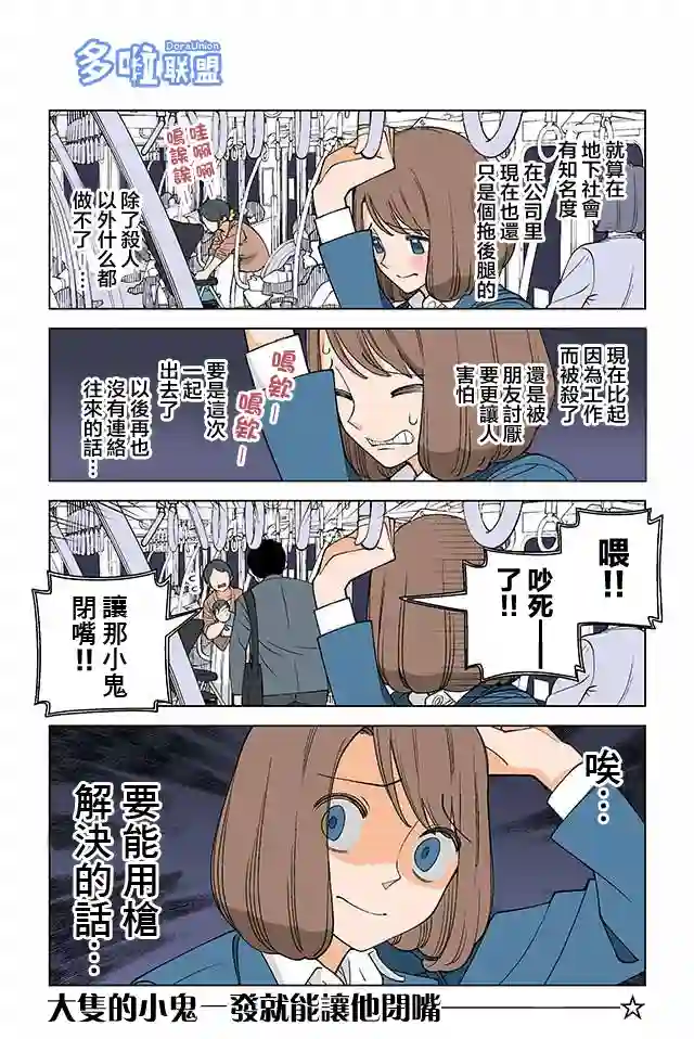 幸福加奈子的快乐杀手生活第15话