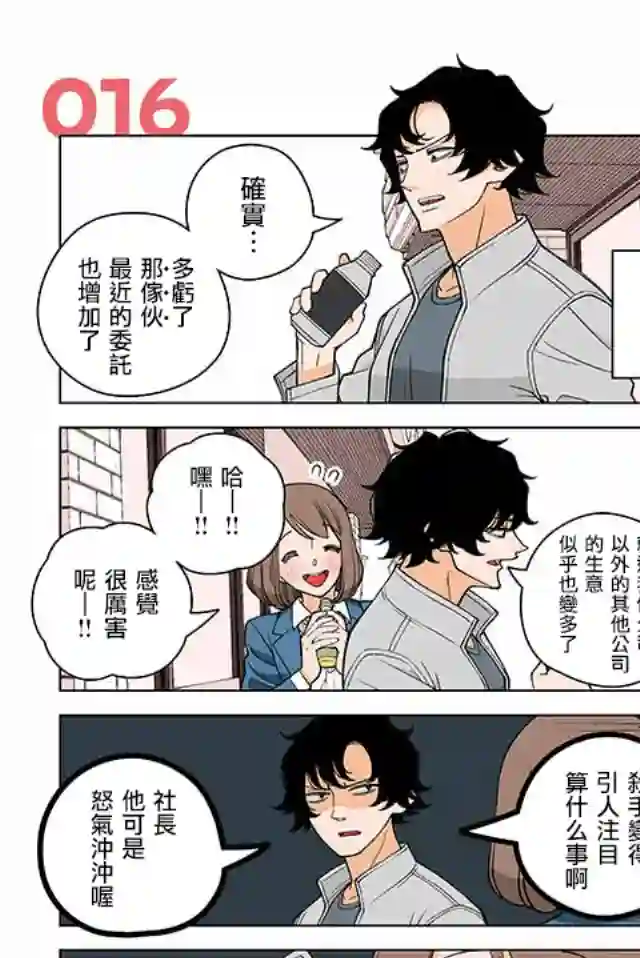 幸福加奈子的快乐杀手生活第16话