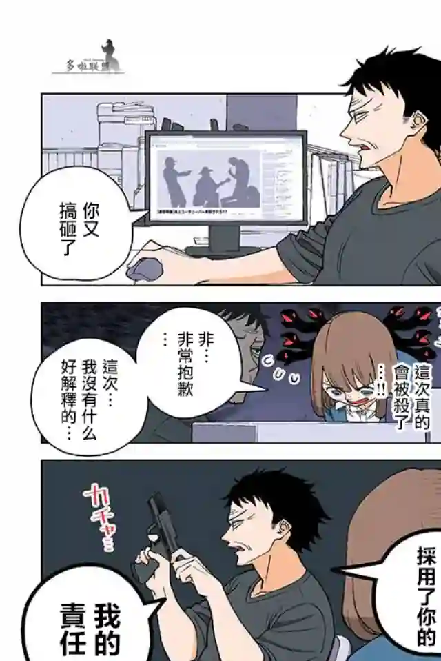 幸福加奈子的快乐杀手生活第16话