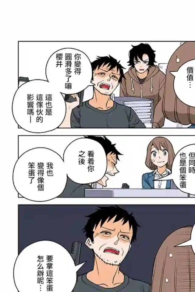 幸福加奈子的快乐杀手生活第16话