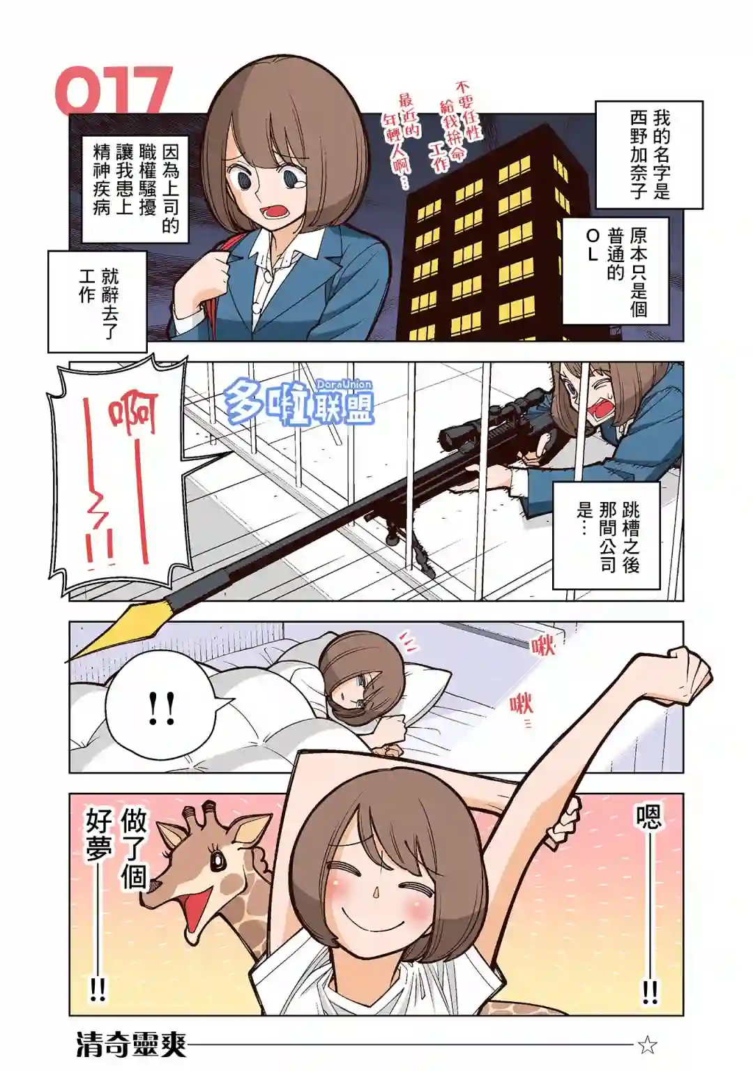 幸福加奈子的快乐杀手生活第17话