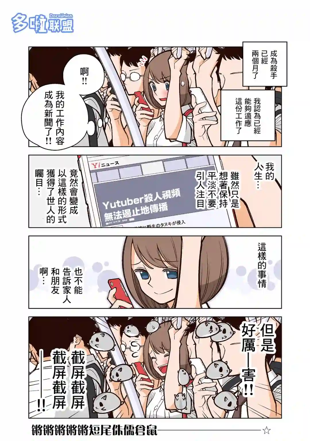 幸福加奈子的快乐杀手生活第17话