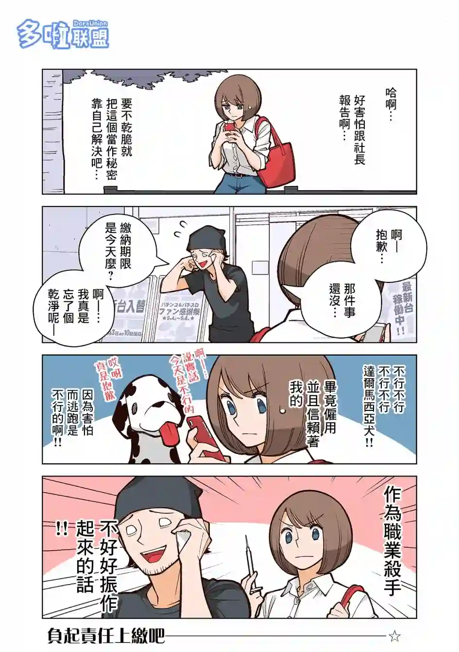 幸福加奈子的快乐杀手生活第18话