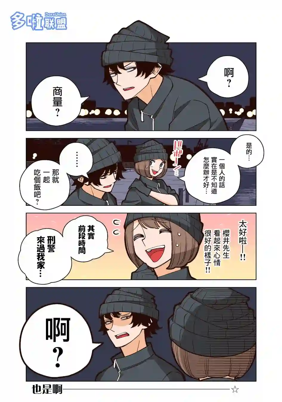 幸福加奈子的快乐杀手生活第18话