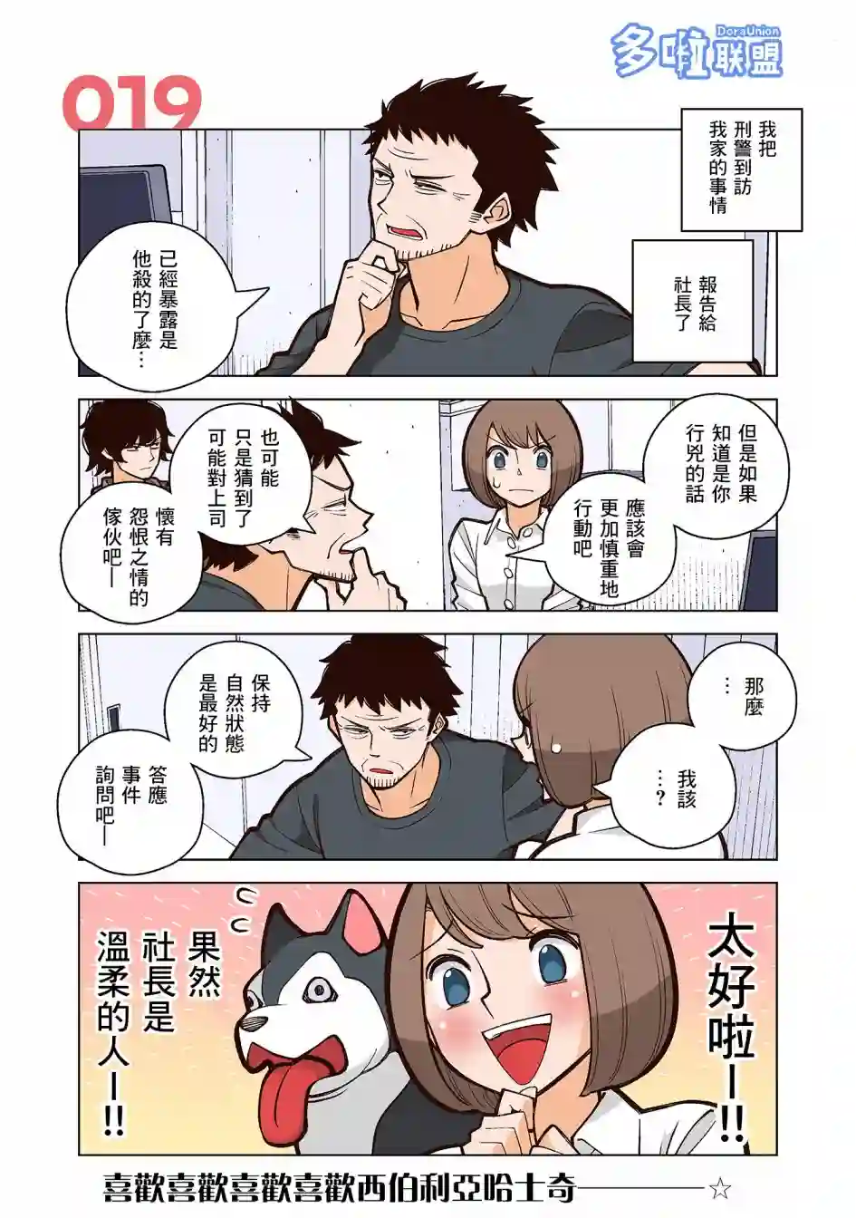 幸福加奈子的快乐杀手生活第19话