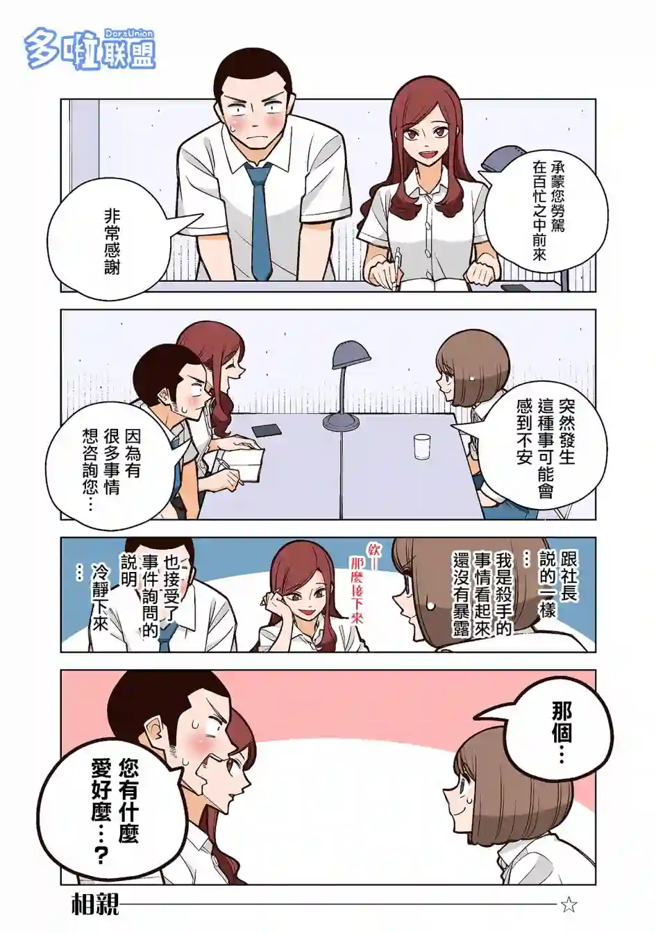 幸福加奈子的快乐杀手生活第19话