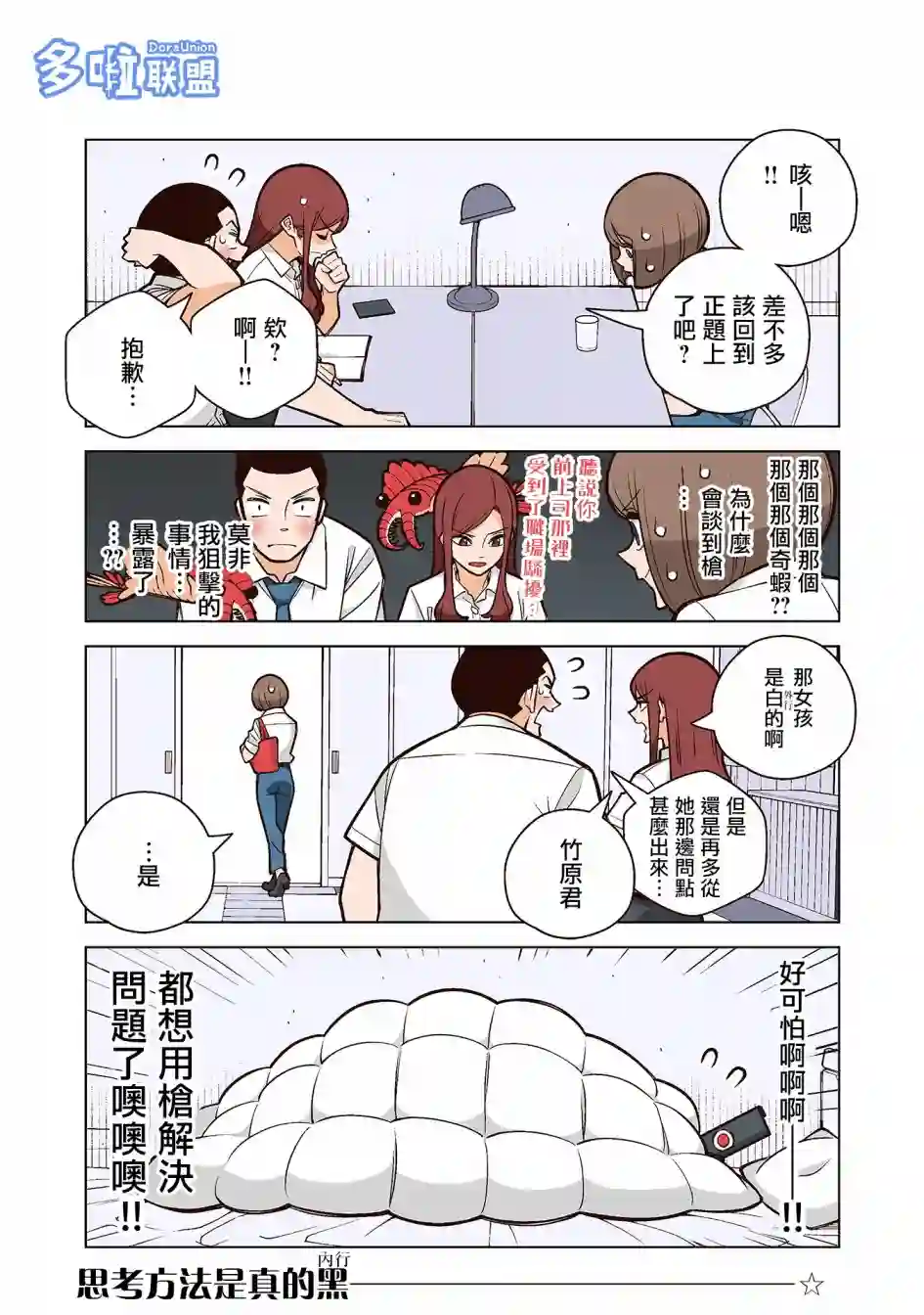 幸福加奈子的快乐杀手生活第19话