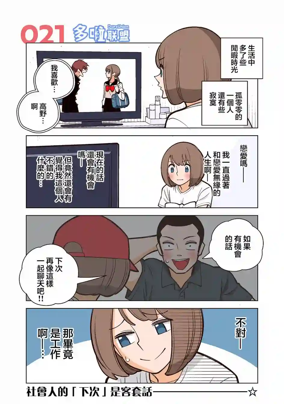 幸福加奈子的快乐杀手生活第21话