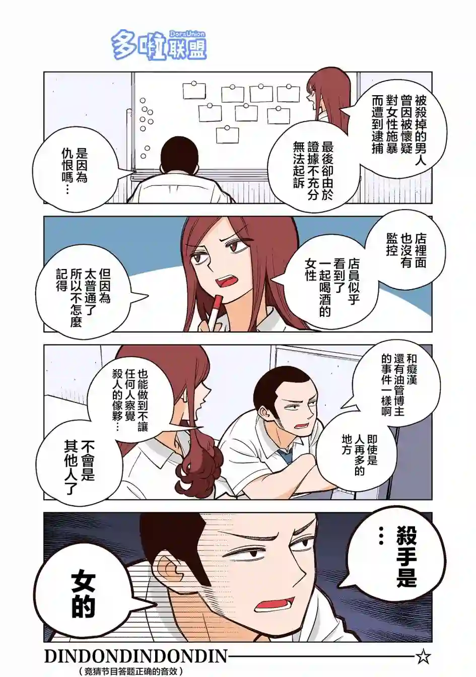 幸福加奈子的快乐杀手生活第21话