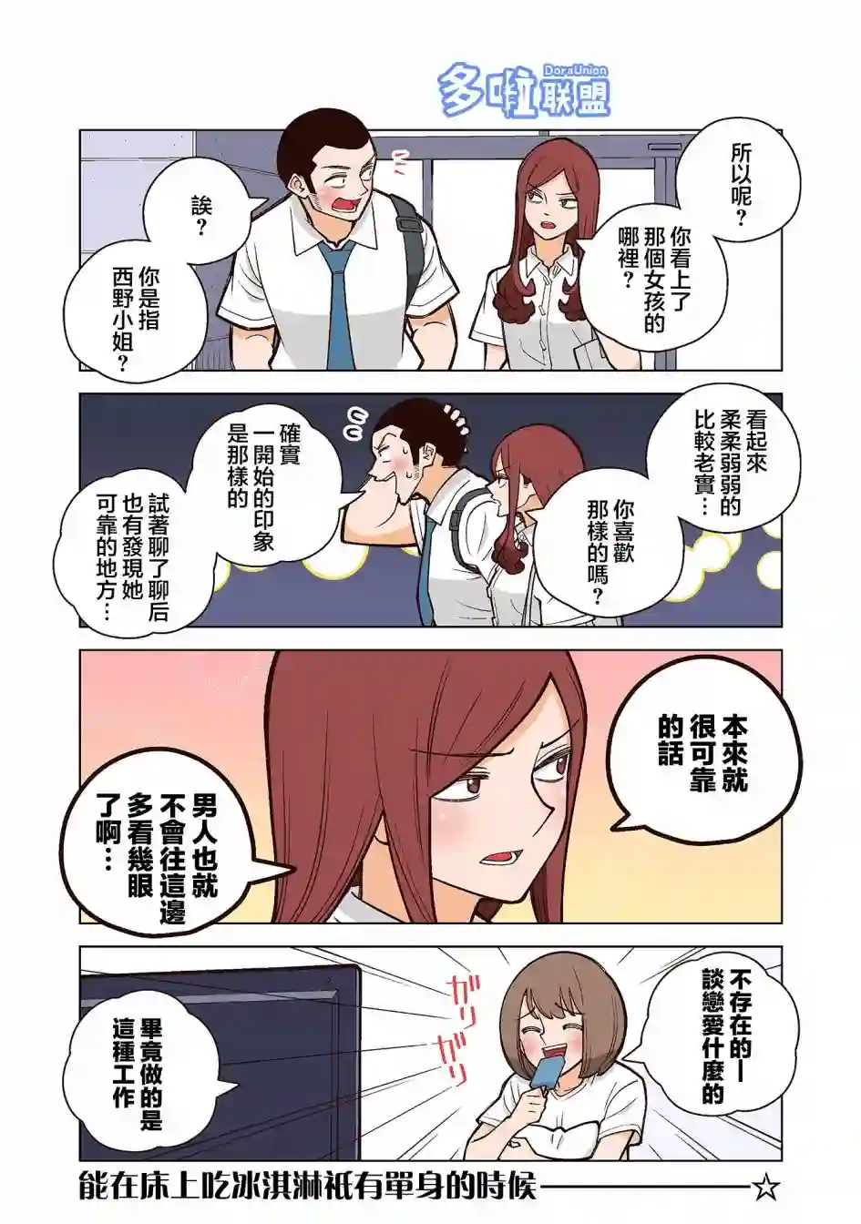 幸福加奈子的快乐杀手生活第21话