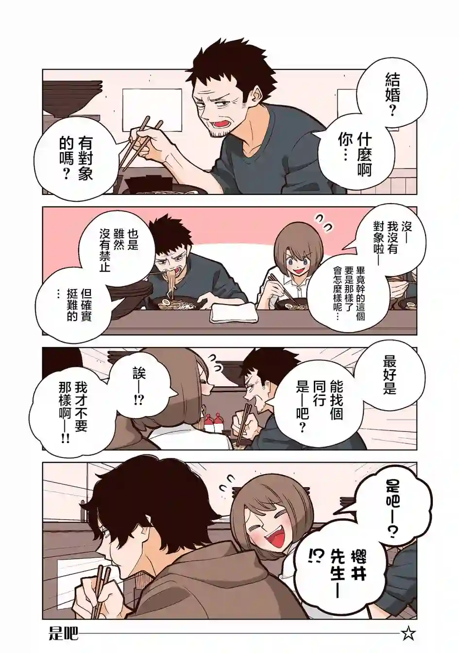 幸福加奈子的快乐杀手生活第22话