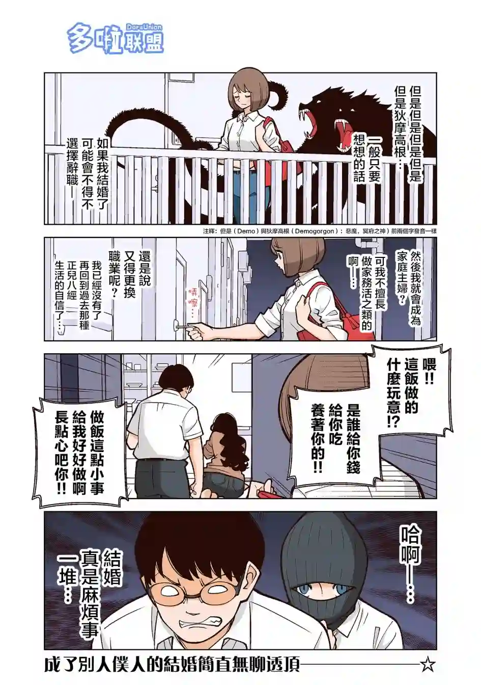 幸福加奈子的快乐杀手生活第22话