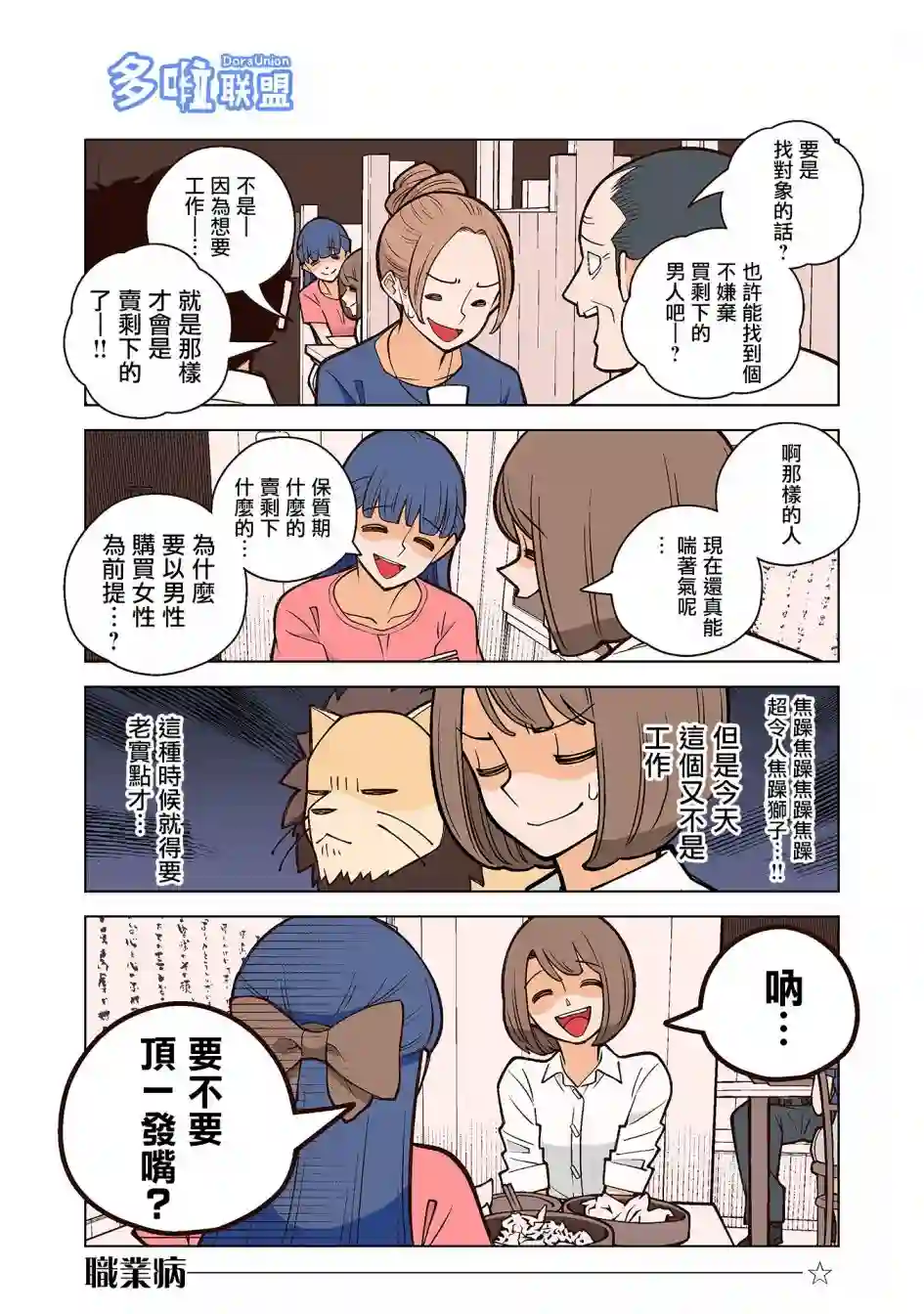 幸福加奈子的快乐杀手生活第23话