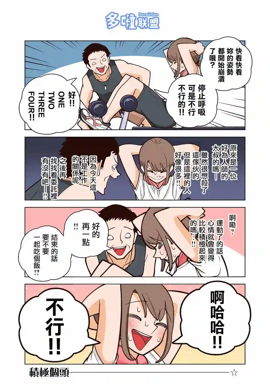 幸福加奈子的快乐杀手生活第26话