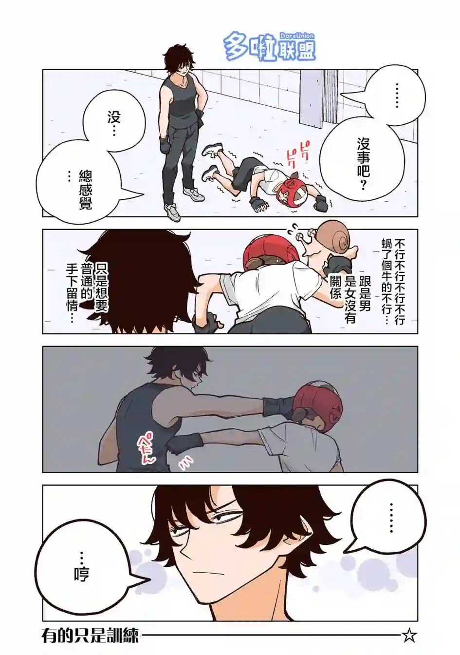 幸福加奈子的快乐杀手生活第27话