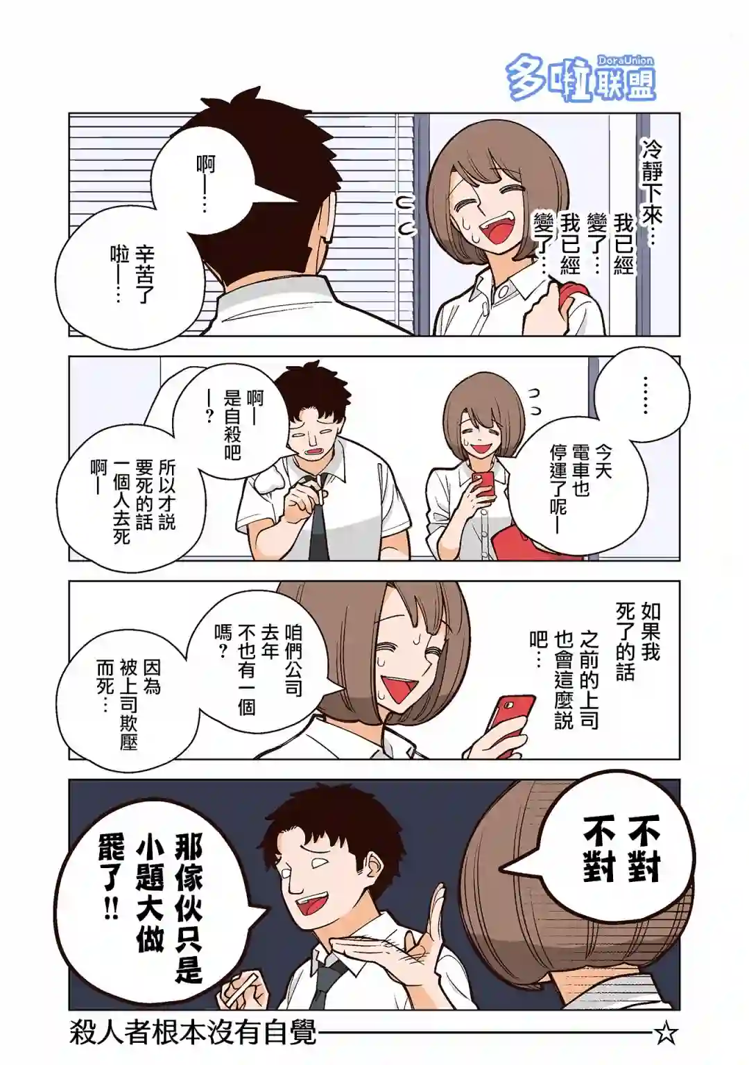 幸福加奈子的快乐杀手生活第28话