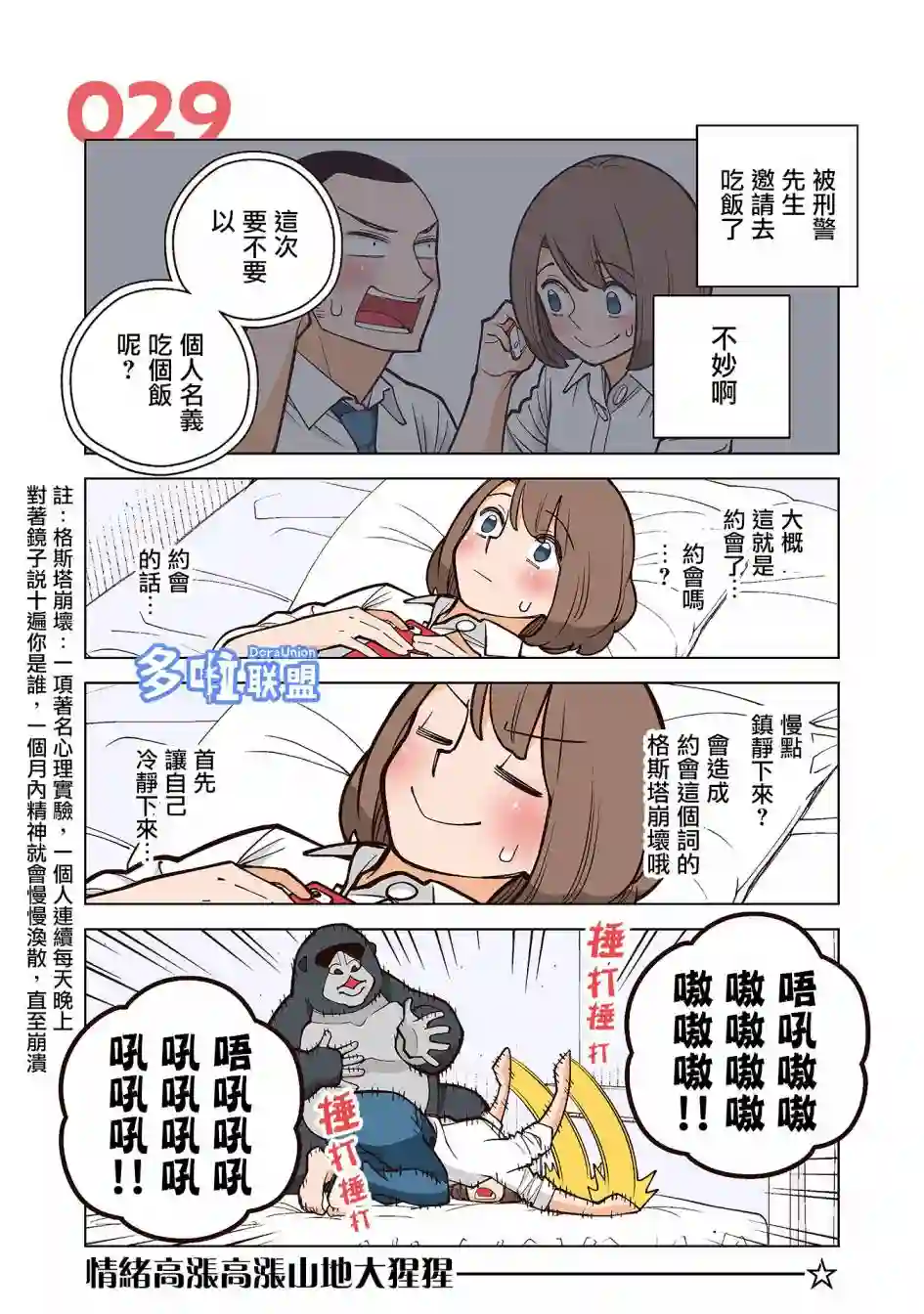 幸福加奈子的快乐杀手生活第29话