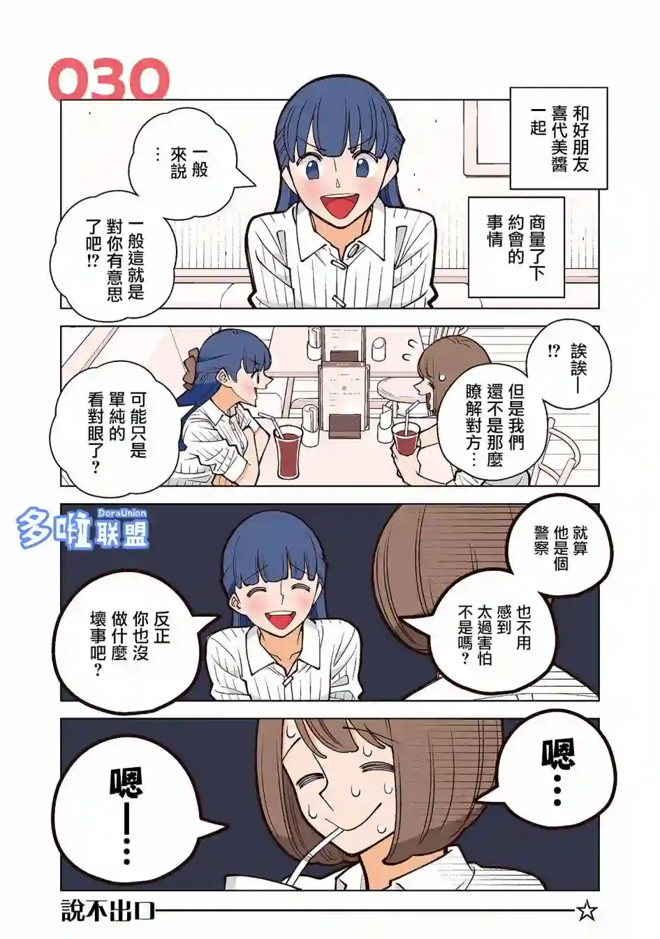 幸福加奈子的快乐杀手生活第30话