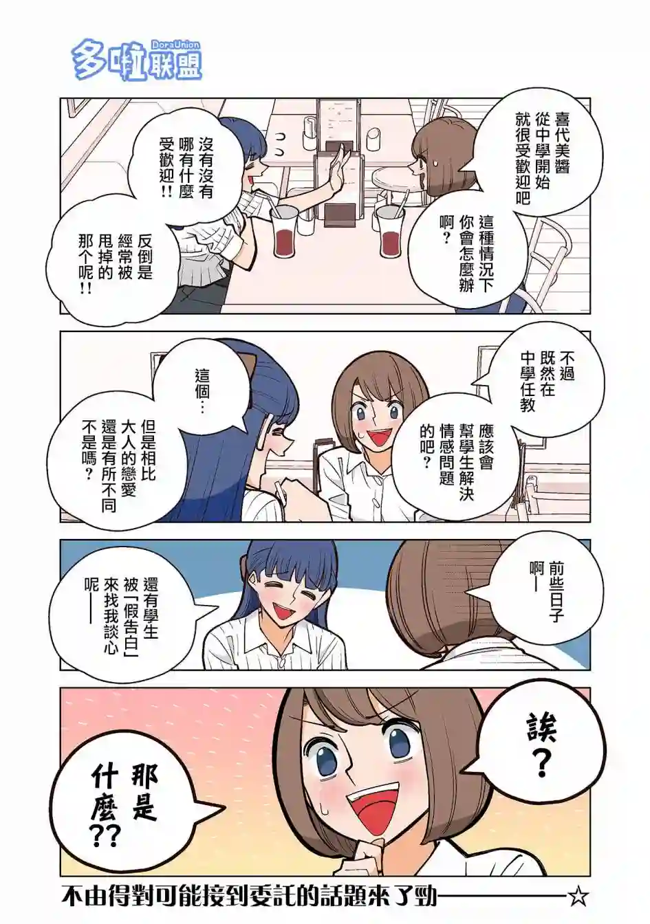 幸福加奈子的快乐杀手生活第30话