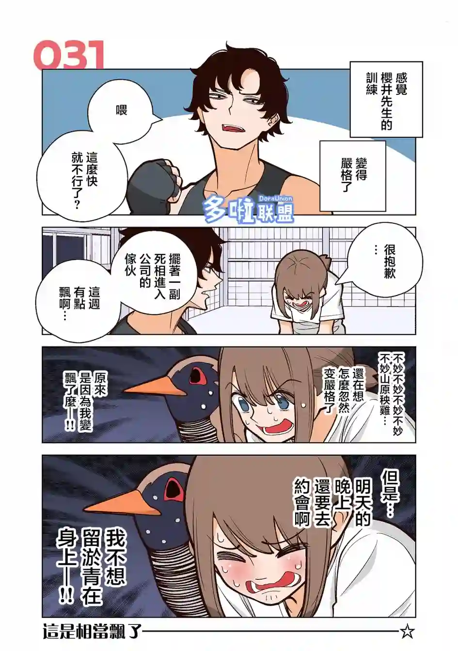 幸福加奈子的快乐杀手生活第31话