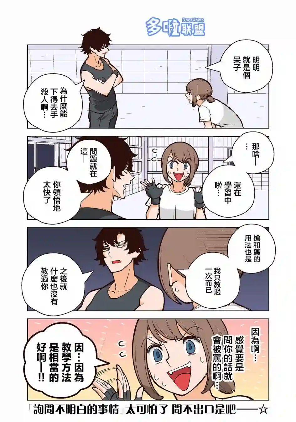 幸福加奈子的快乐杀手生活第31话