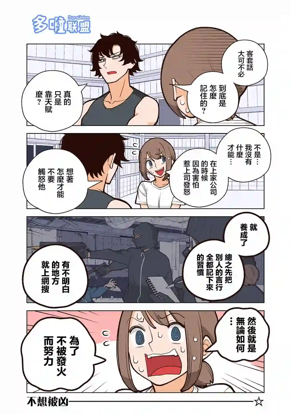 幸福加奈子的快乐杀手生活第31话