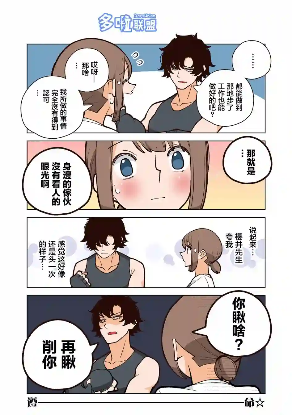 幸福加奈子的快乐杀手生活第31话