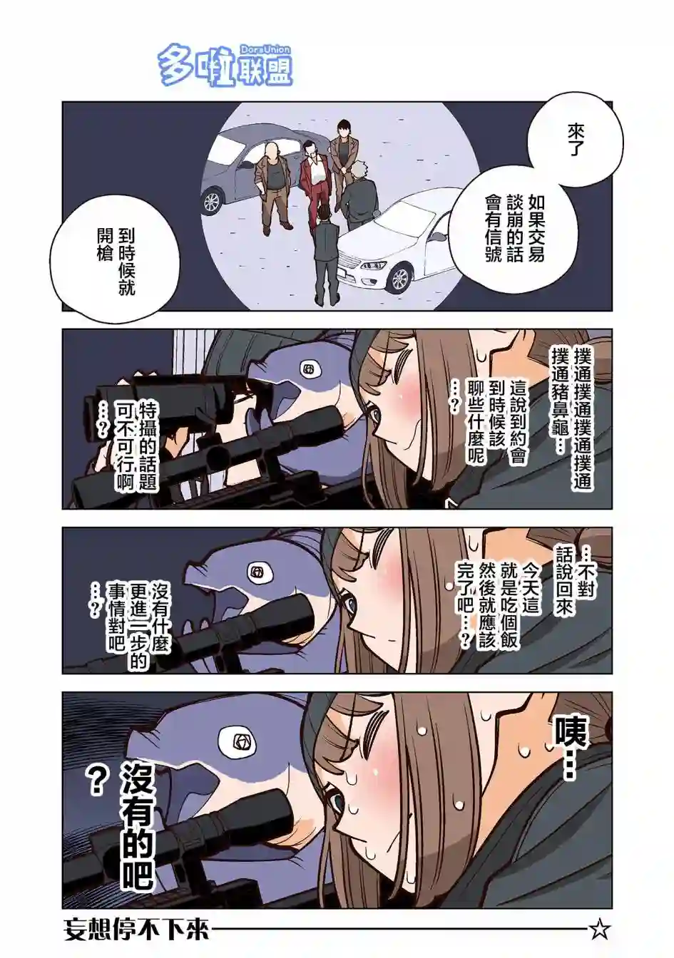 幸福加奈子的快乐杀手生活第32话