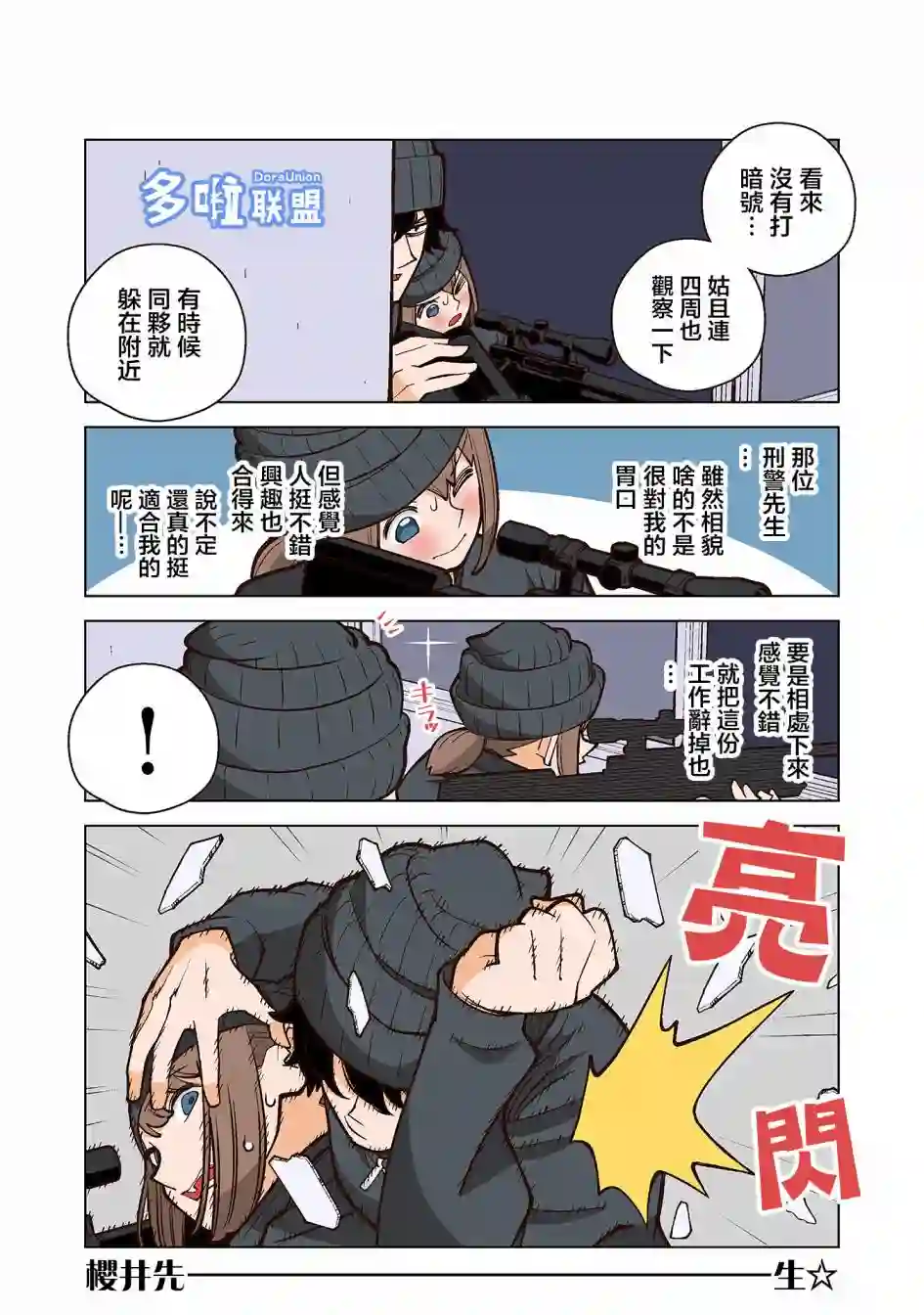 幸福加奈子的快乐杀手生活第32话