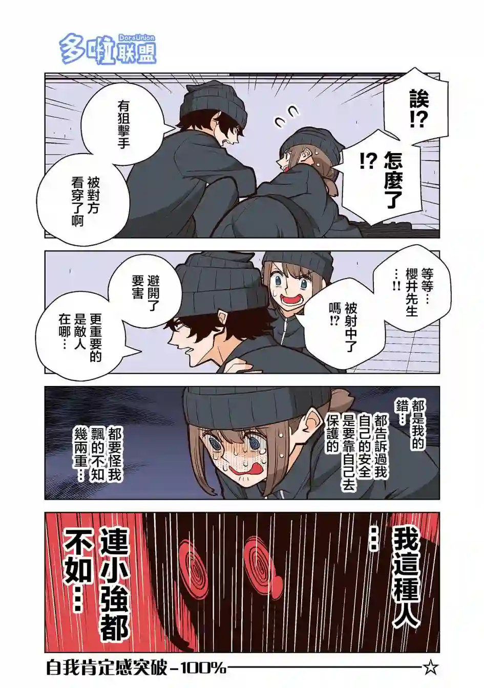 幸福加奈子的快乐杀手生活第32话