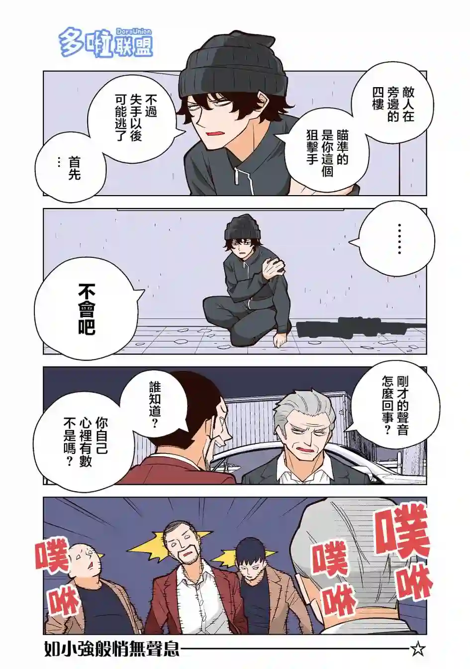 幸福加奈子的快乐杀手生活第32话