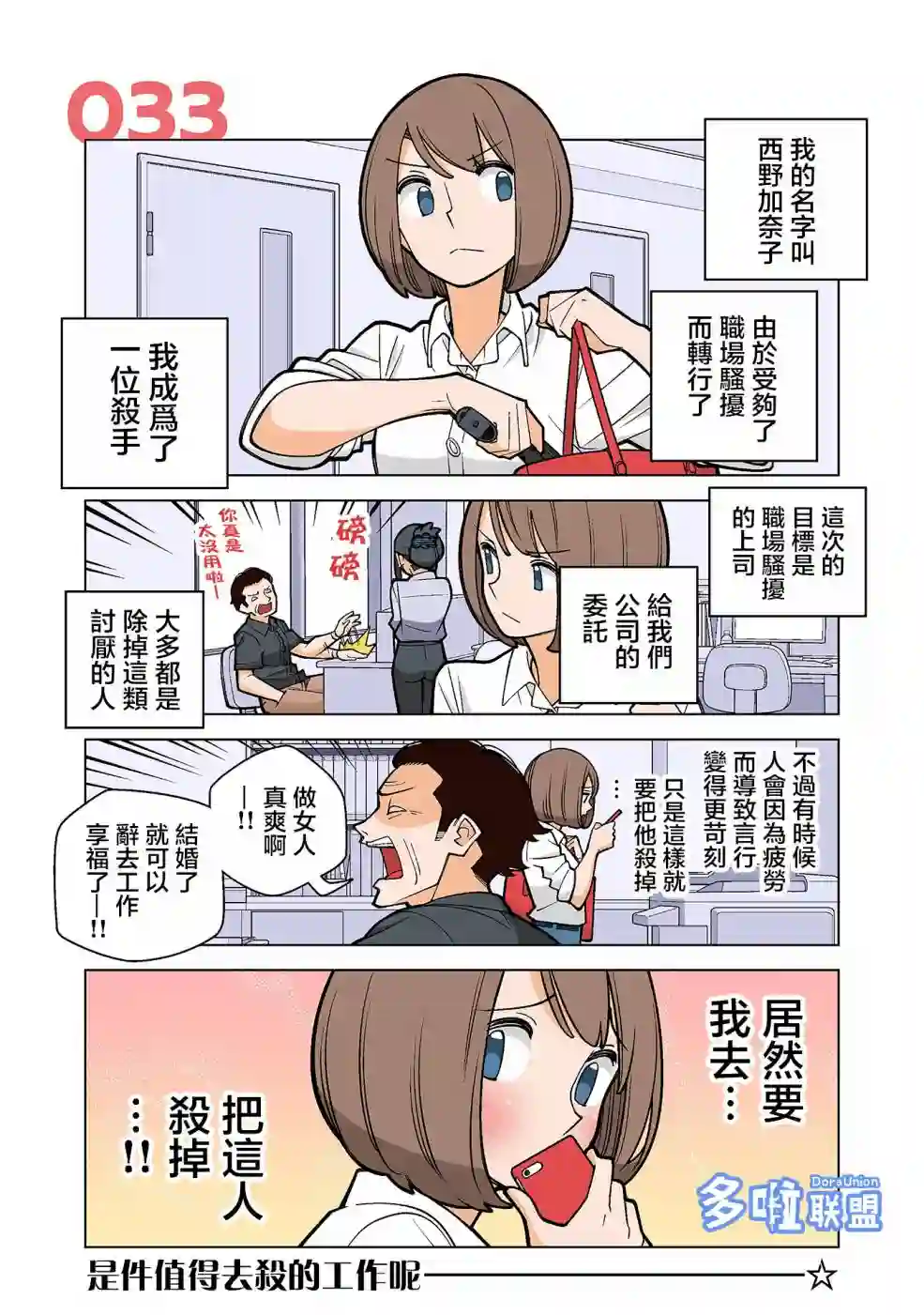 幸福加奈子的快乐杀手生活第33话