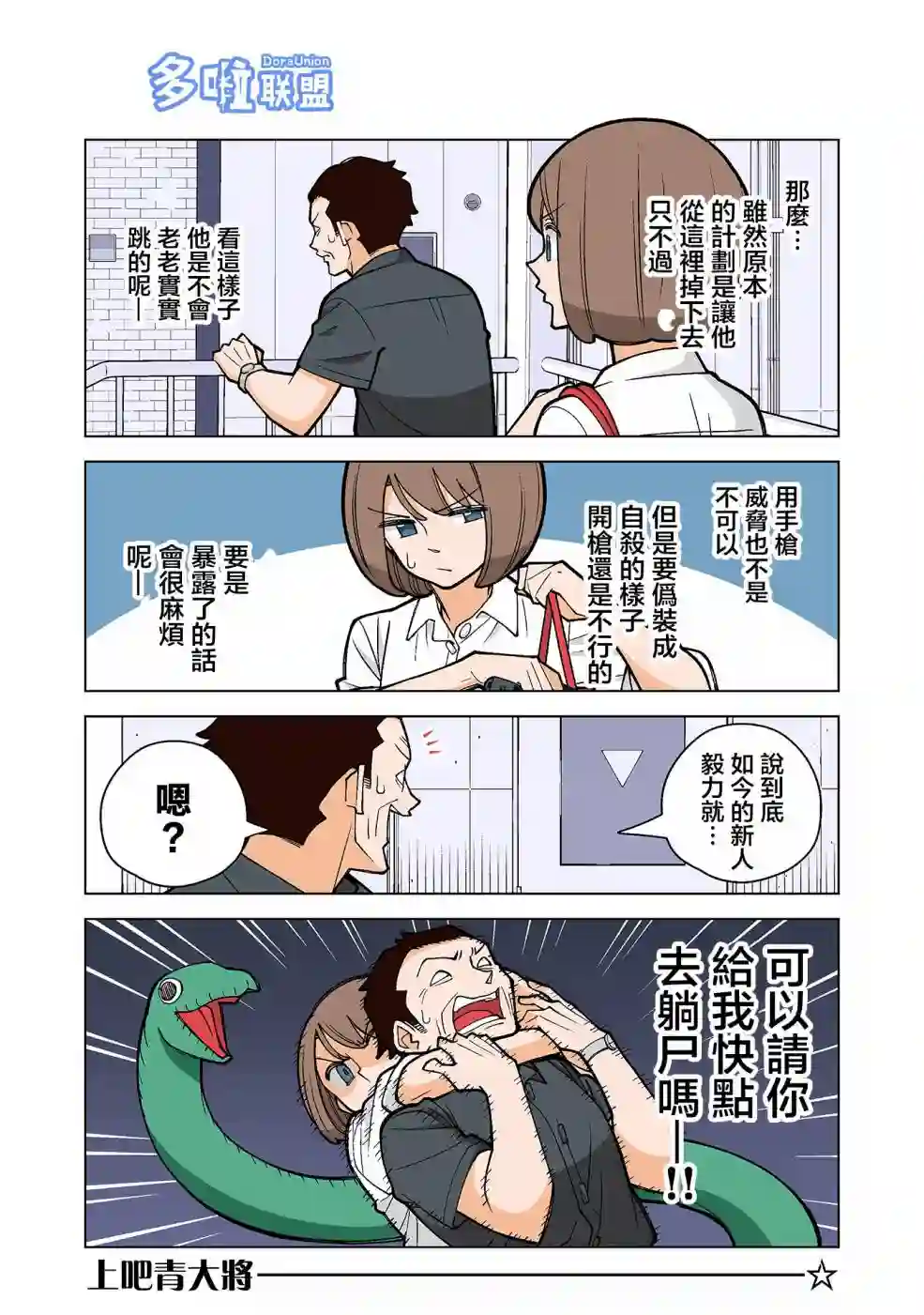 幸福加奈子的快乐杀手生活第33话