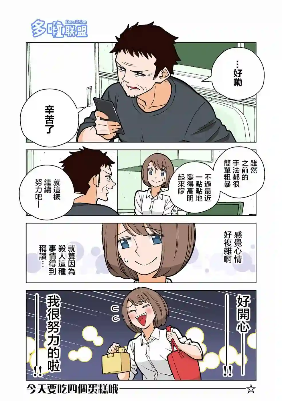 幸福加奈子的快乐杀手生活第33话