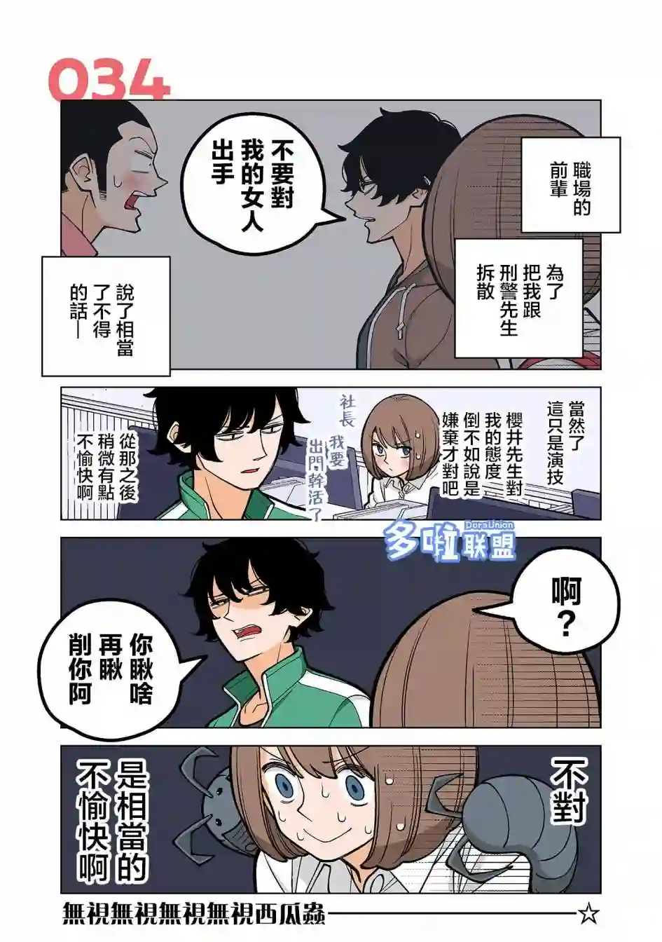 幸福加奈子的快乐杀手生活第34话