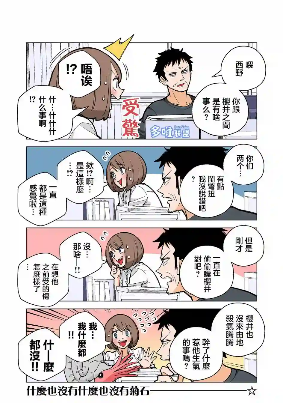 幸福加奈子的快乐杀手生活第34话